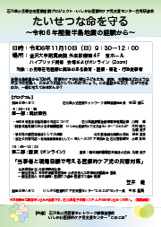 『たいせつな命を守る～令和６年能登半島地震の経験から～』を開催