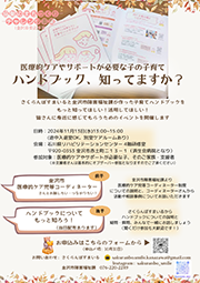 『たいせつな命を守る～令和６年能登半島地震の経験から～』を開催